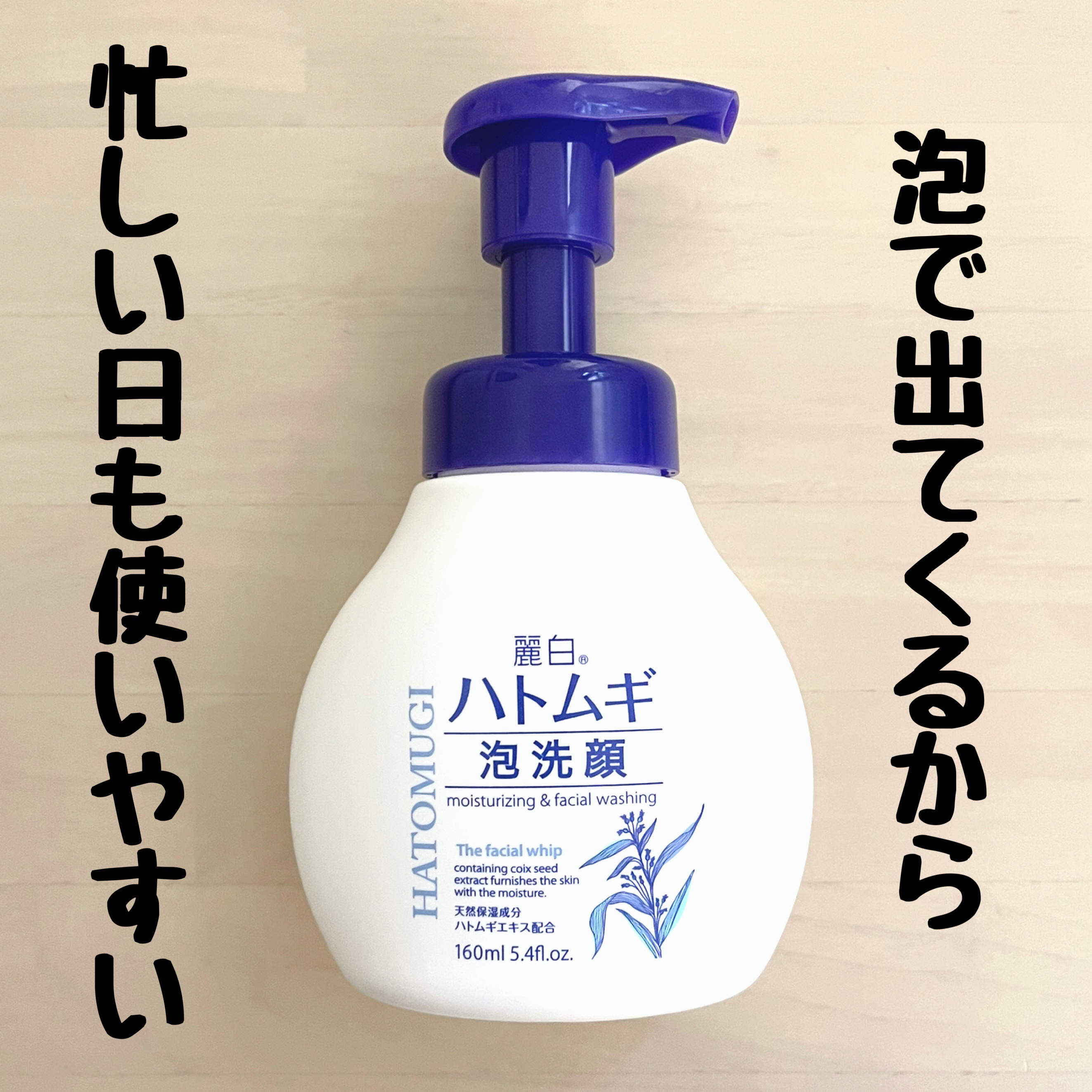 ハトムギ泡洗顔/麗白/泡洗顔を使ったクチコミ（1枚目）