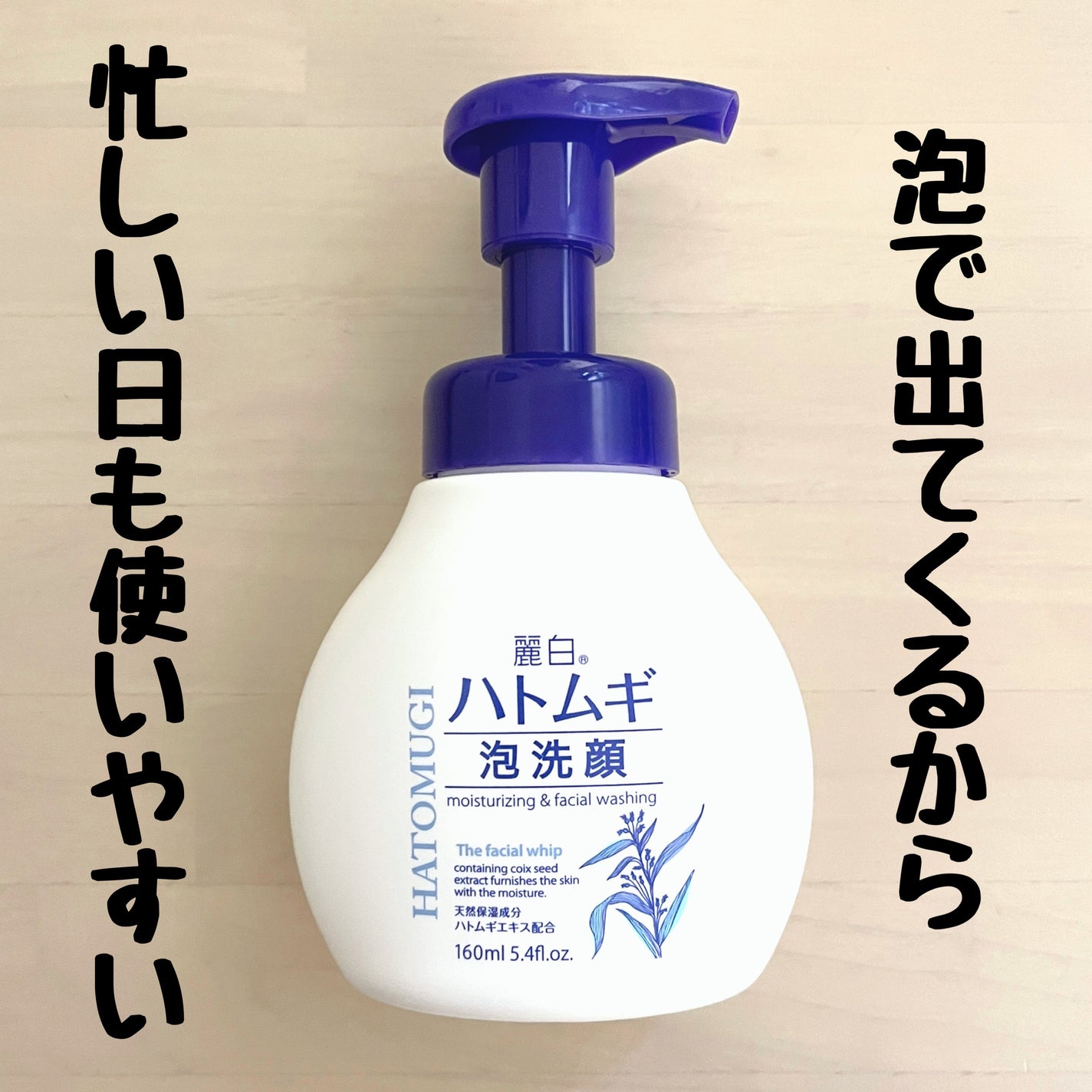 ハトムギ泡洗顔/麗白/泡洗顔を使ったクチコミ(1枚目)