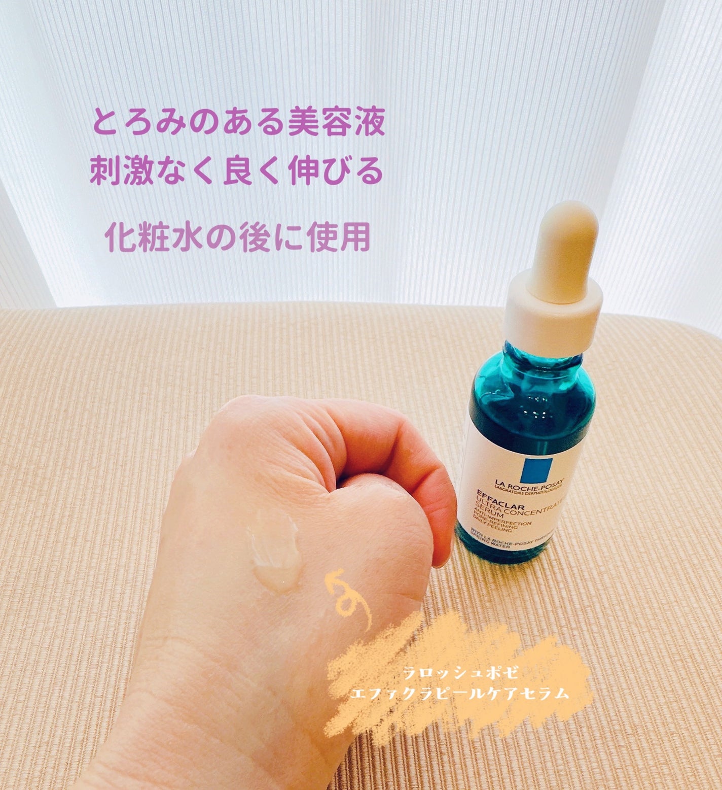 エファクラ ピールケア セラム/ラ ロッシュ ポゼ/美容液を使ったクチコミ(1枚目)