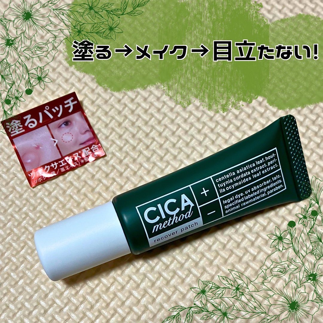 CICA method RECOVER PATCH/コジット/その他スキンケアを使ったクチコミ（2枚目）