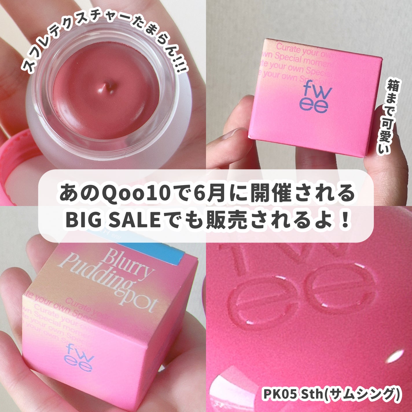 フィー リップアンドチーク ブラーリープリンポット/fwee/口紅を使ったクチコミ(5枚目)