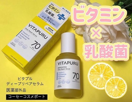 ビタプル ディープリペア セラム/VITAPURU/美容液を使ったクチコミ(1枚目)