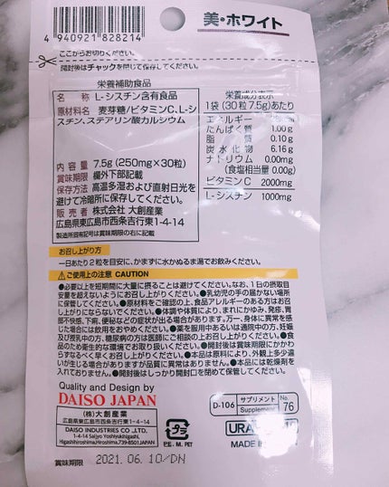 コスモホワイトニングミルクV(薬用美白乳液)/DAISO/乳液を使ったクチコミ(2枚目)