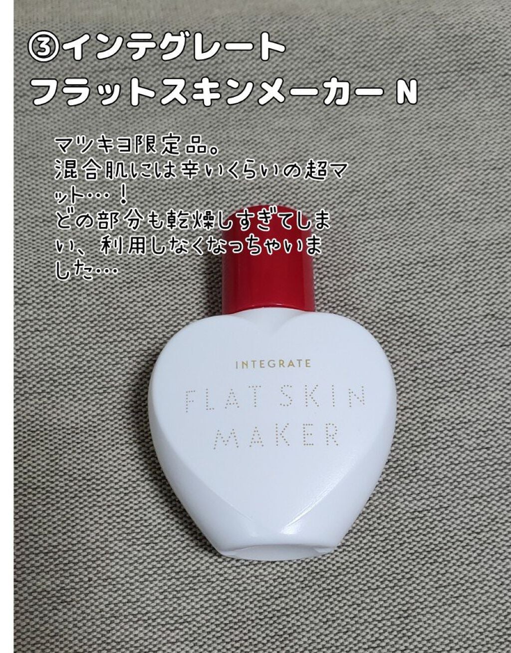 フラットスキンメーカー N/インテグレート/リキッドファンデーションを使ったクチコミ(4枚目)