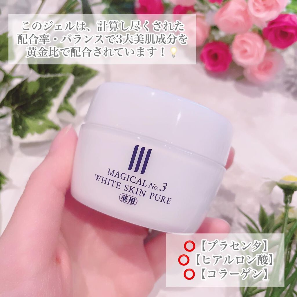 薬用No.3ホワイトスキンピュア/マジカル化粧品/オールインワン化粧品を使ったクチコミ（3枚目）