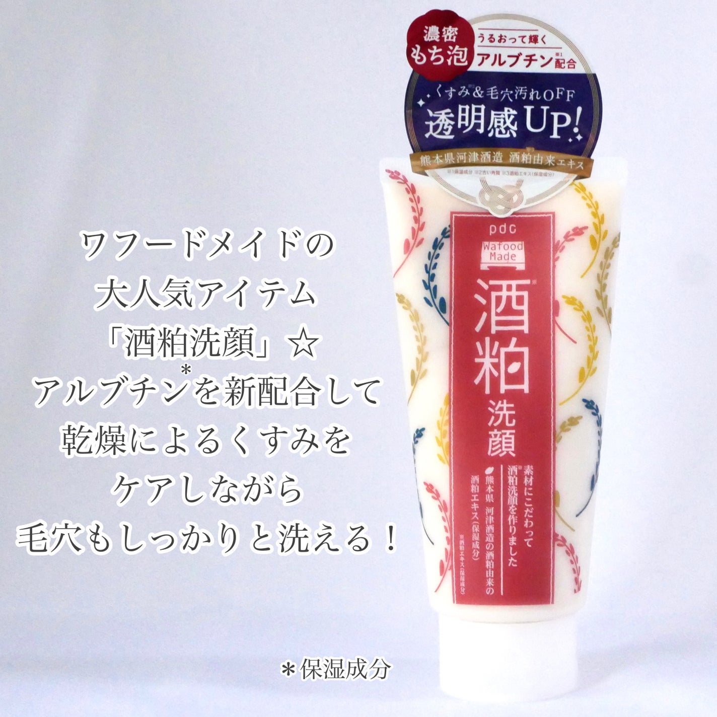 ワフードメイド 酒粕洗顔 N/pdc/洗顔フォームを使ったクチコミ(2枚目)