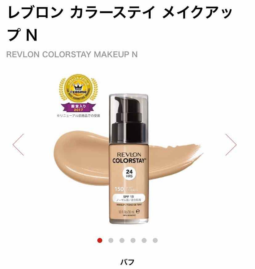 カラーステイ メイクアップ/REVLON/リキッドファンデーションを使ったクチコミ（3枚目）