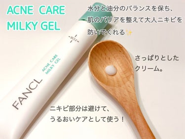 アクネケア ジェル乳液　＜医薬部外品＞/ファンケル/乳液を使ったクチコミ（3枚目）