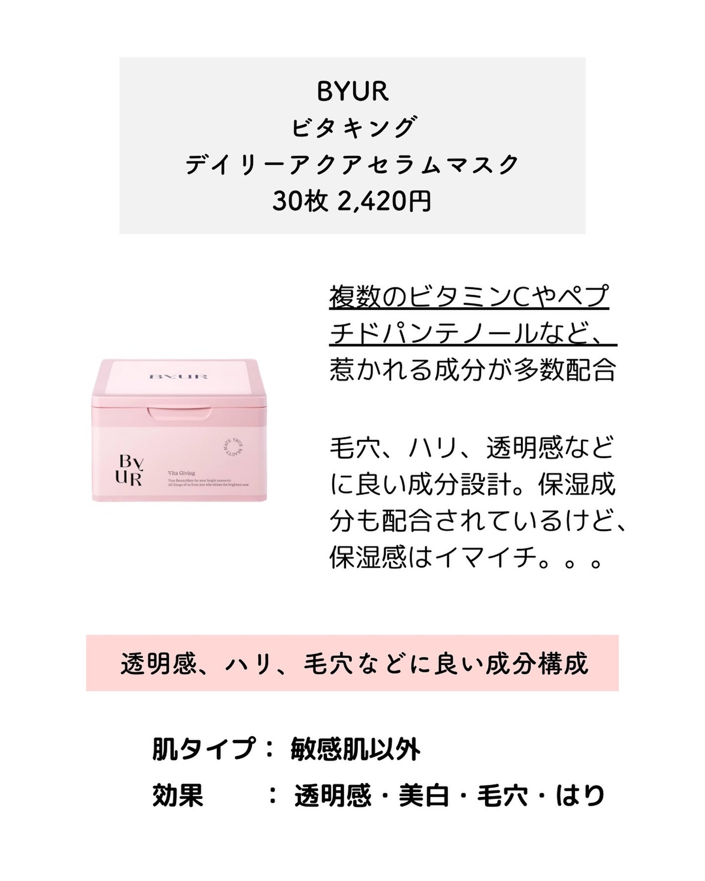 ビタギビング デイリーアクアセラムマスク/ByUR/シートマスク・パックを使ったクチコミ(2枚目)