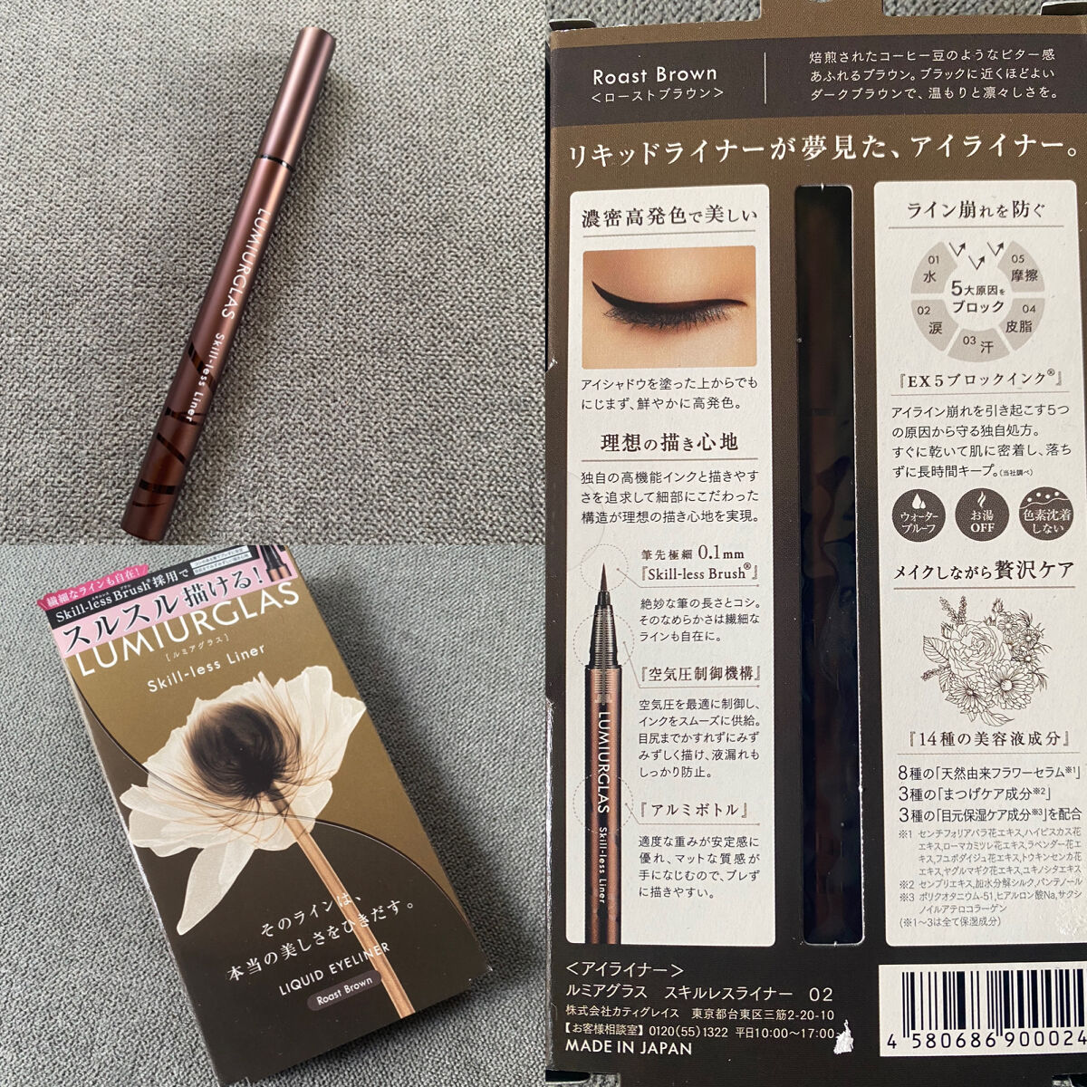 こちらはLUMIURGLAS様の
Skill-less Liner　スキルレスライナー
02.ローストブラウン　です✨✨

すぐ新しいものが欲しくなる私は
あまりリピートしませんが、、、
こちらは何度もリピートしています🙏🏻✨

LUM