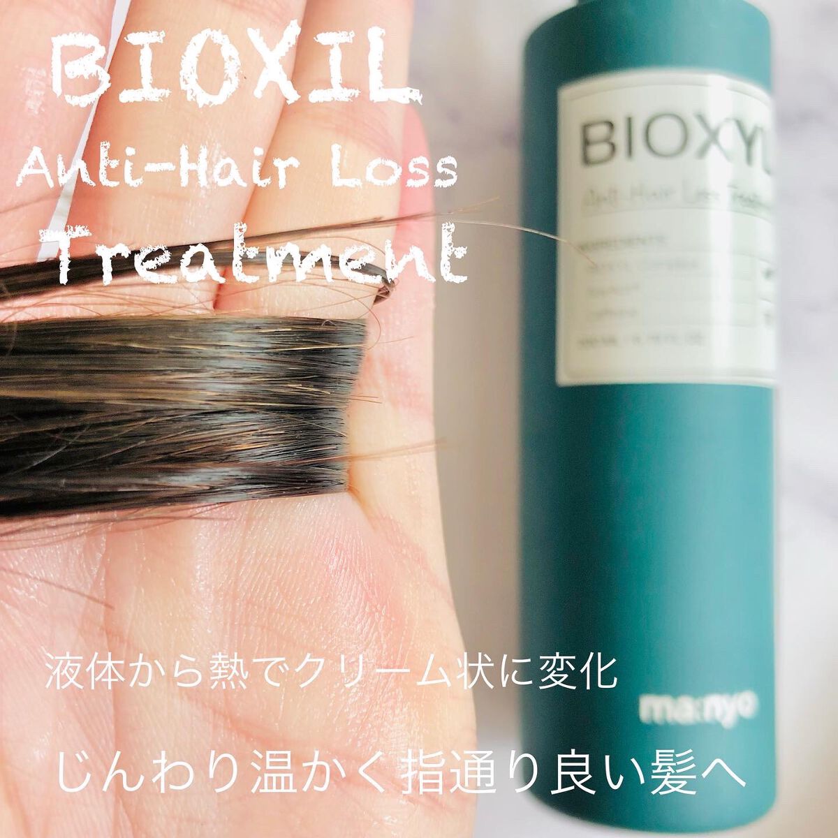 バイオクシル アンチヘアロスライン シャンプー／トリートメント/manyo/市販シャンプーを使ったクチコミ（3枚目）