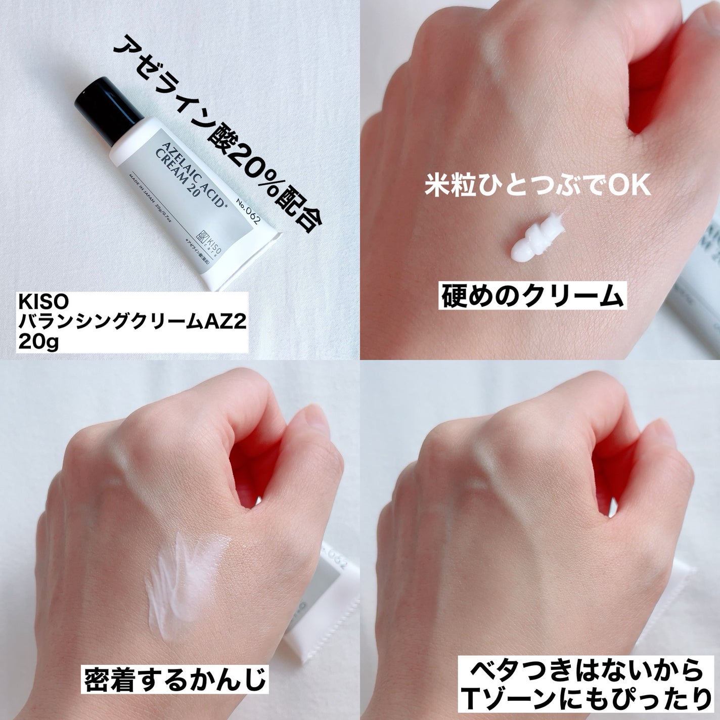 キソ バランシングクリームAZ2/KISO/フェイスクリームを使ったクチコミ(6枚目)