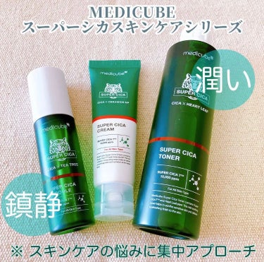 スーパーシカトナー/MEDICUBE/化粧水を使ったクチコミ（1枚目）