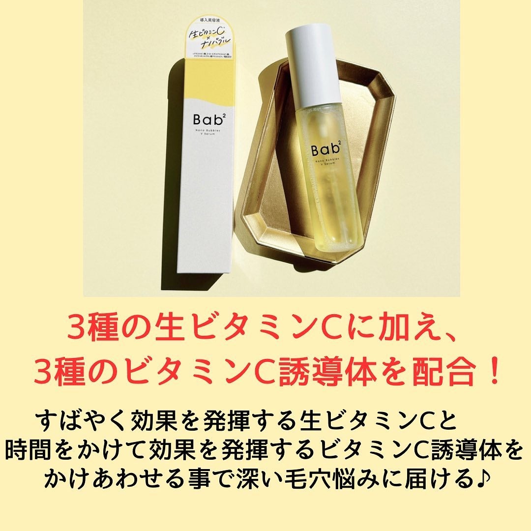 バブバブ ナノバブルVセラム/Bab2/美容液を使ったクチコミ(2枚目)