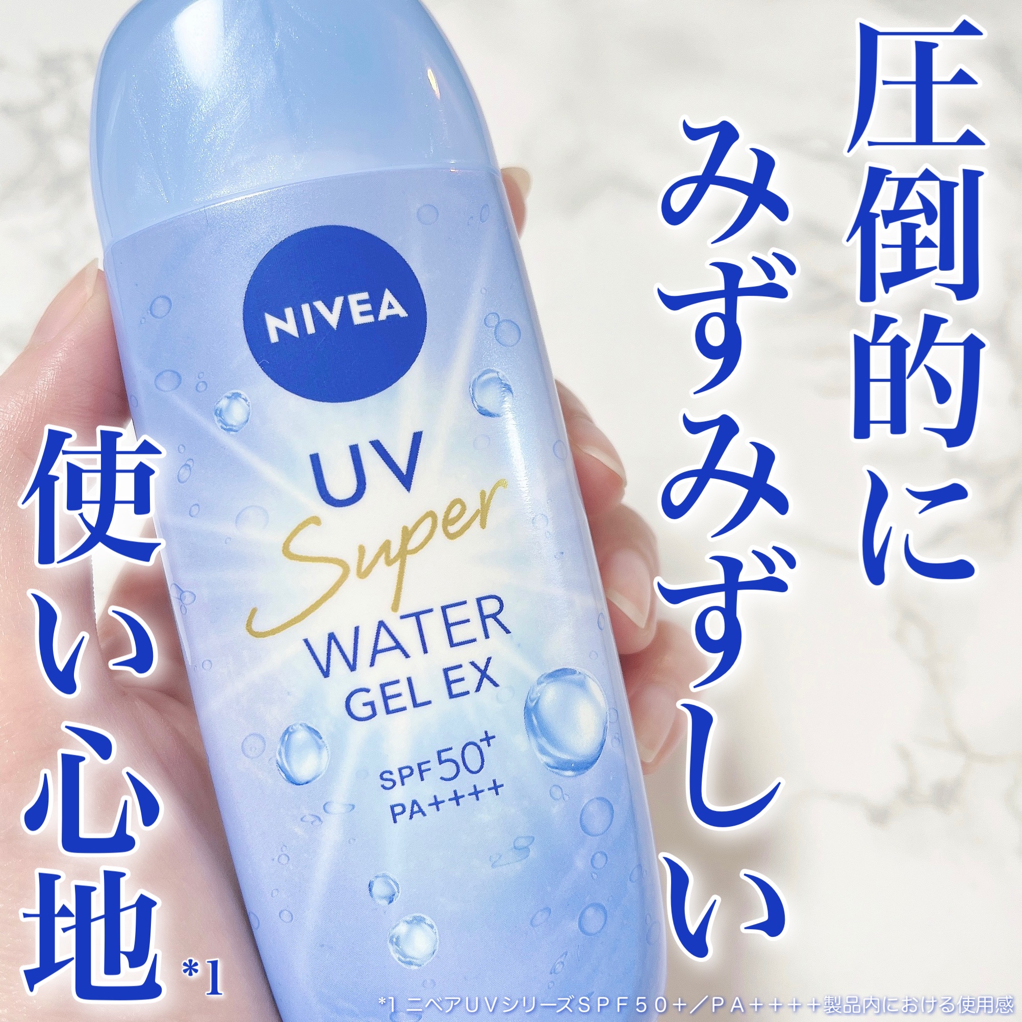 ニベアUV ウォータージェルEX/ニベア/日焼け止めジェルを使ったクチコミ（1枚目）