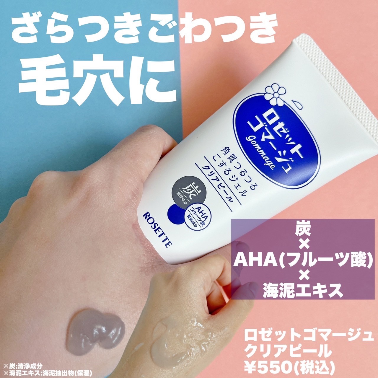 ロゼットのスクラブ・ゴマージュ ロゼットゴマージュ クリアピール他