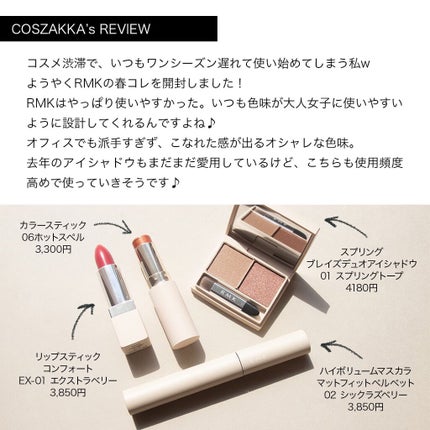 スプリングブレイズ デュオアイシャドウ/RMK/アイシャドウパレットを使ったクチコミ(2枚目)