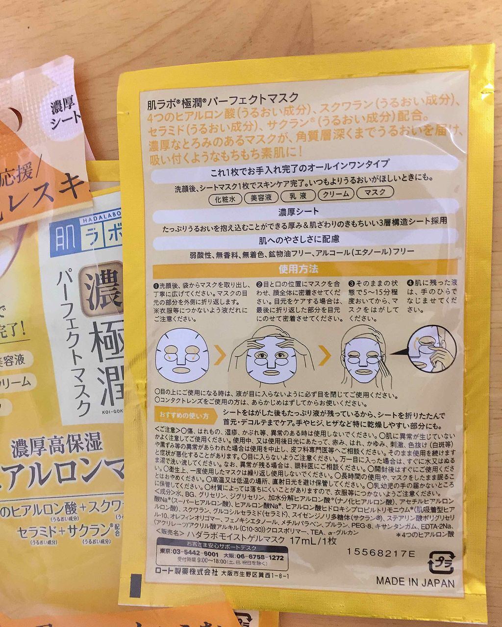 極潤パーフェクトマスク/肌ラボ/シートマスク・パックを使ったクチコミ（2枚目）