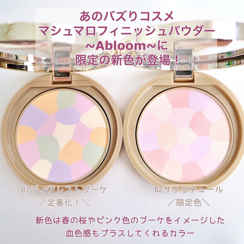 マシュマロフィニッシュパウダー　～Abloom～/キャンメイク/プレストパウダーを使ったクチコミ（2枚目）