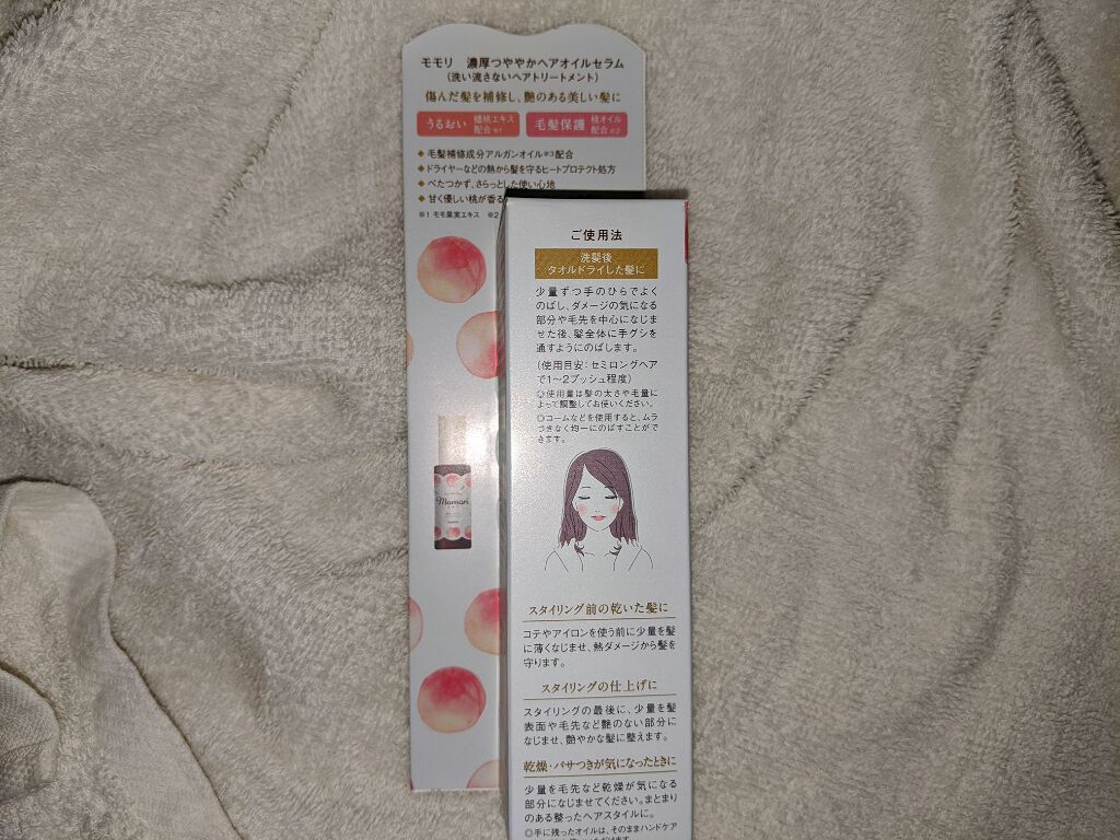 濃厚つややかヘアオイルセラム/モモリ/ヘアオイルを使ったクチコミ(2枚目)