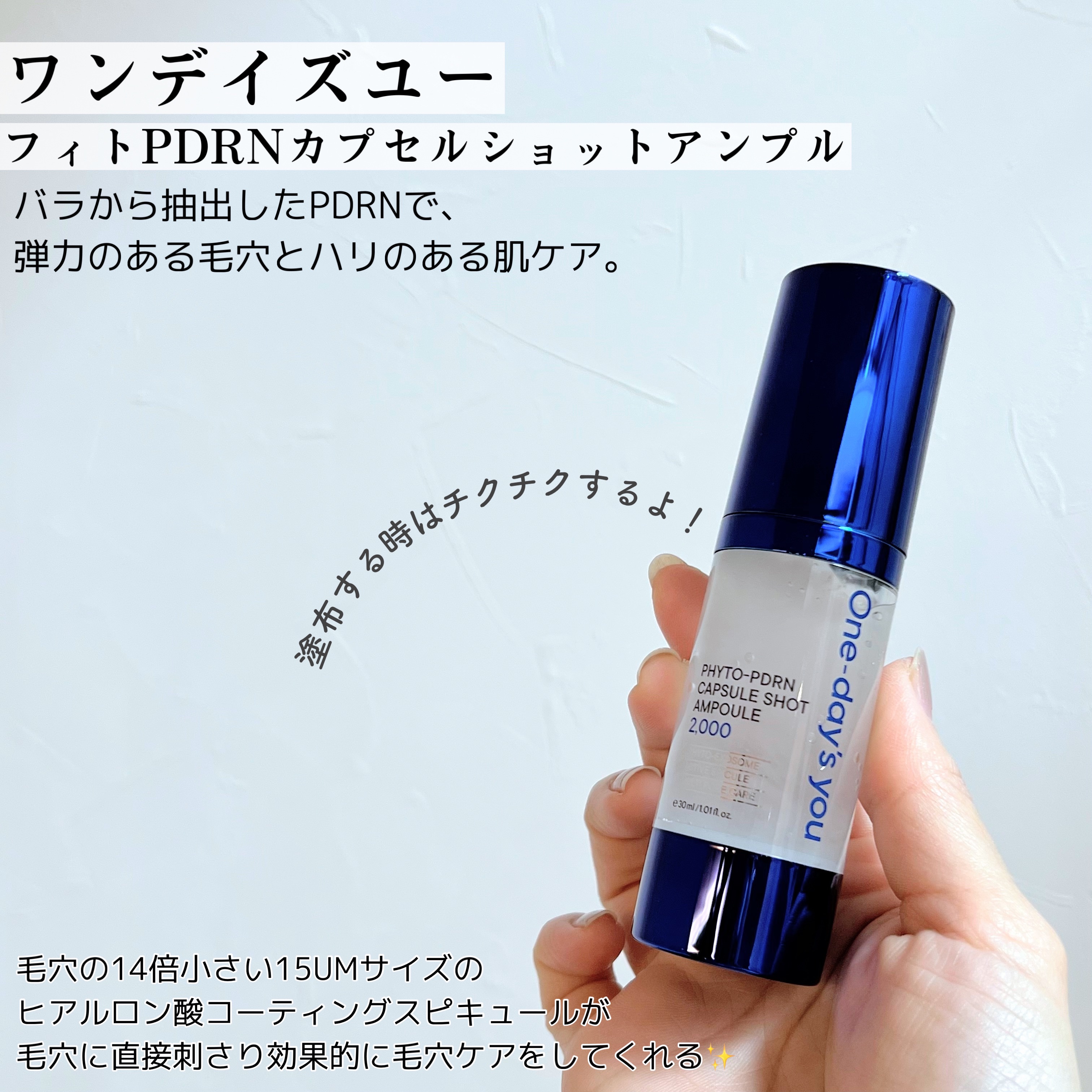 ピトピディーアールエヌ カプセルショット アンプル/One-day's you/美容液を使ったクチコミ（2枚目）