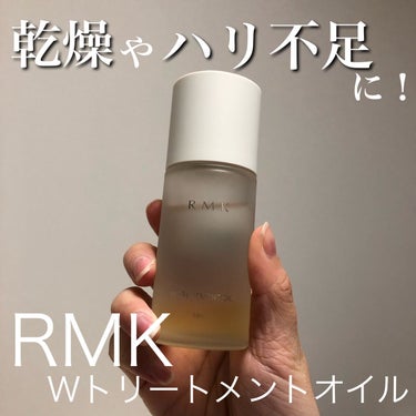 RMK Wトリートメントオイル/RMK/ブースター・導入液を使ったクチコミ（1枚目）