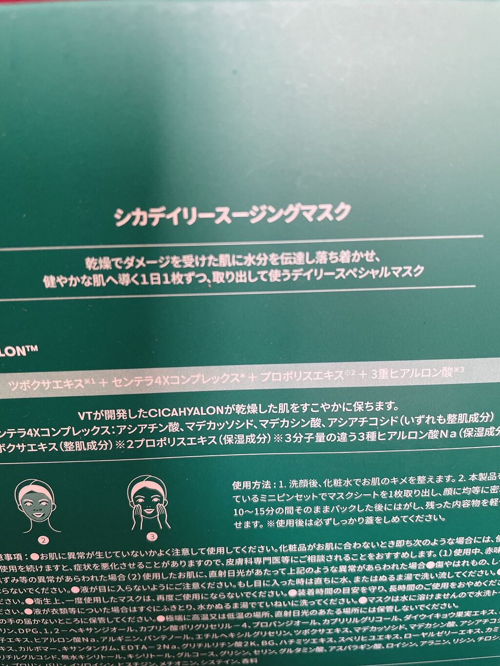 CICA デイリースージングマスク/VT/シートマスク・パックを使ったクチコミ(2枚目)