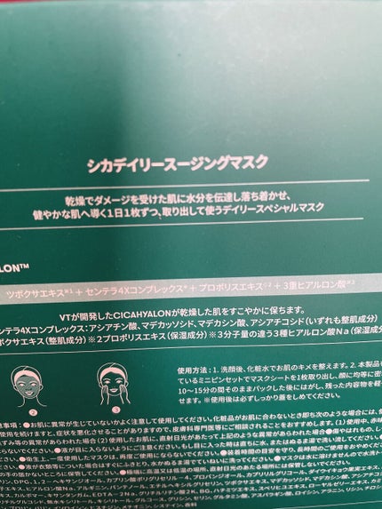 CICA デイリースージングマスク/VT/シートマスク・パックを使ったクチコミ(2枚目)