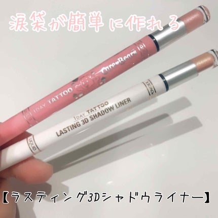 ラスティング3Dシャドウライナー/K-パレット/リキッドアイライナーを使ったクチコミ(1枚目)