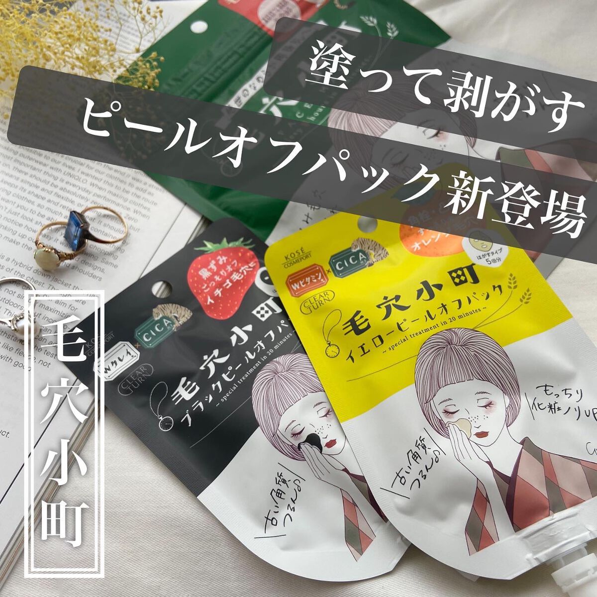 毛穴小町 イエローピールオフパック/クリアターン/ピーリングを使ったクチコミ（1枚目）