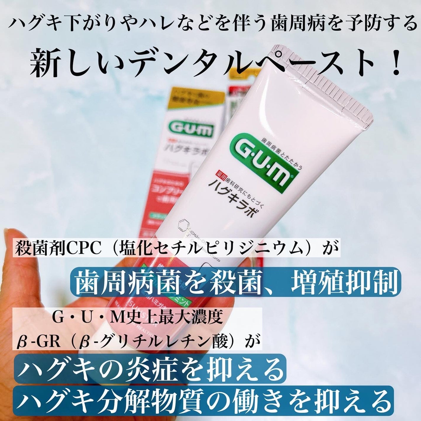 ガム・ハグキラボ デンタルペースト/GUM/歯磨き粉を使ったクチコミ(1枚目)