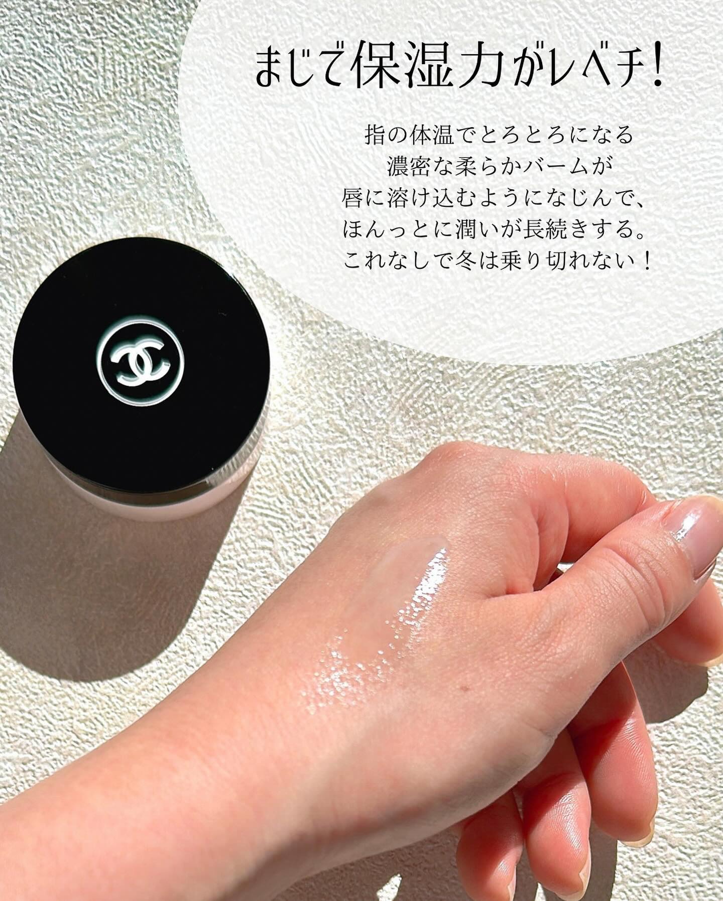 イドゥラ ビューティ リップ バーム/CHANEL/リップバームを使ったクチコミ（3枚目）