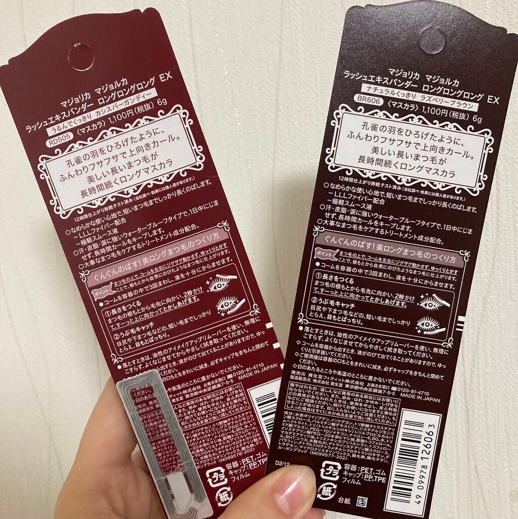 ラッシュエキスパンダー ロングロングロング EX/MAJOLICA MAJORCA/マスカラを使ったクチコミ(2枚目)
