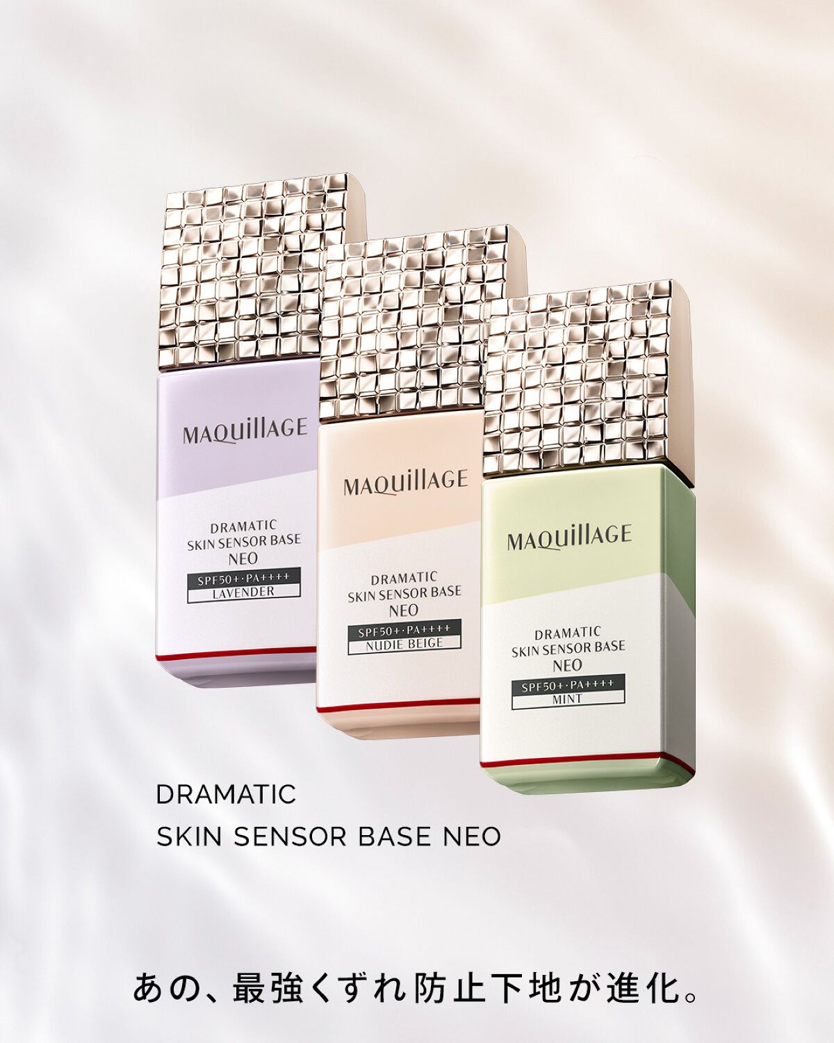 マキアージュ公式アカウント on LIPS 「【新商品】2.21発売のドラマティックスキンセンサーベースNE..」(1枚目)