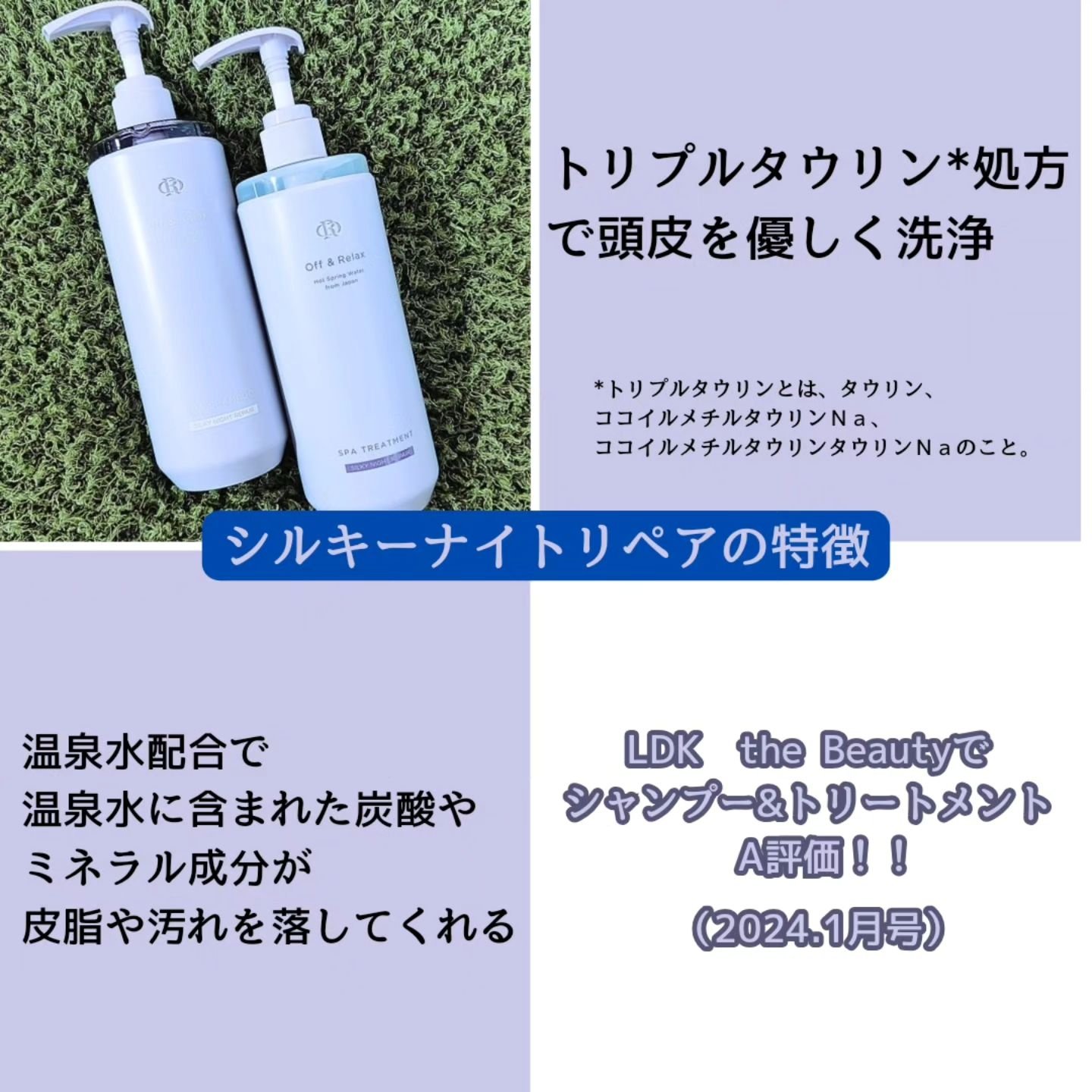 ＯＲ スパ・シャンプー／ヘアトリートメント シルキーナイトリペア/Off&Relax/市販シャンプーを使ったクチコミ（2枚目）