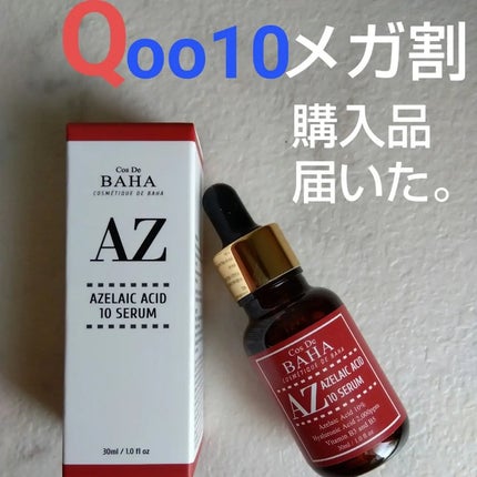 AZアゼライン酸10セラム/コスデバハ/美容液を使ったクチコミ(1枚目)