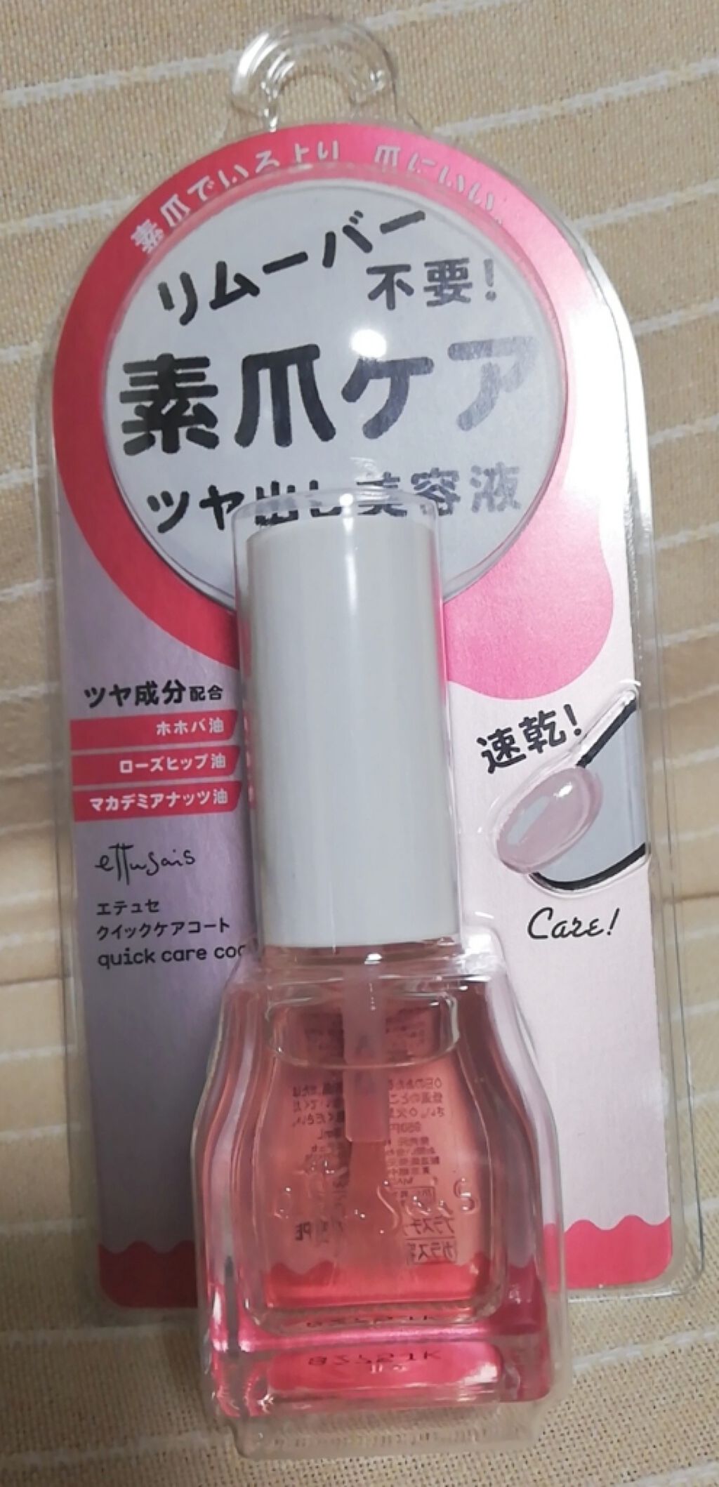 エテュセ クイックケアコート/ettusais/ネイルオイル・トリートメントを使ったクチコミ（1枚目）