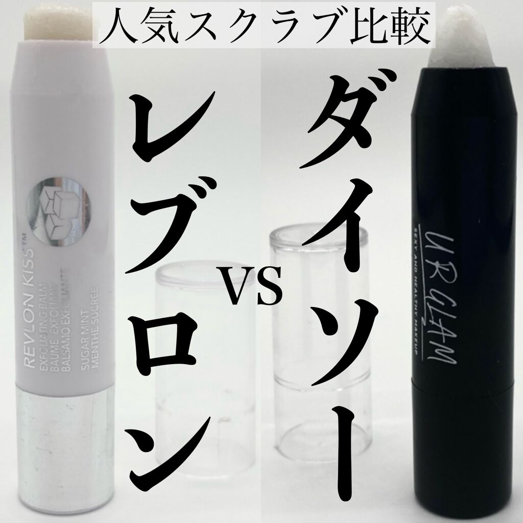 レブロン キス シュガー スクラブ/REVLON/リップスクラブを使ったクチコミ(1枚目)