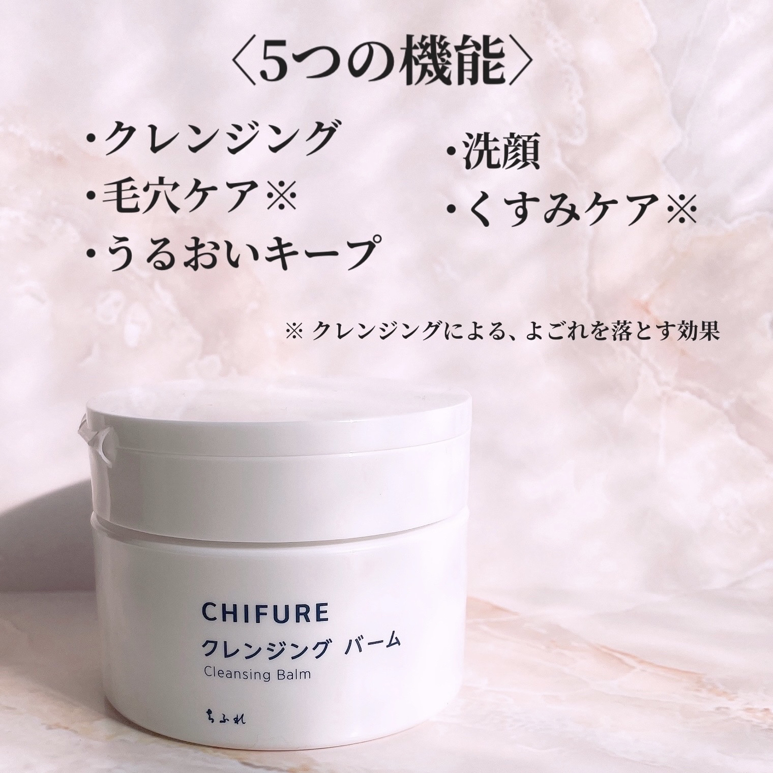 クレンジング バーム/ちふれ/クレンジングバームを使ったクチコミ（2枚目）