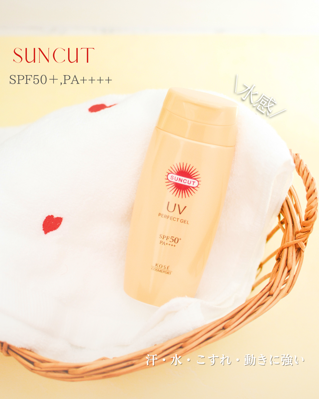 サンカットR パーフェクトUV ジェル 80g/サンカット®/日焼け止めジェルを使ったクチコミ（1枚目）