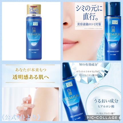 白潤プレミアム薬用浸透美白化粧水/肌ラボ/化粧水を使ったクチコミ(4枚目)