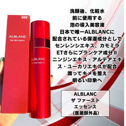ザ ファーストエッセンス/ALBLANC/美容液を使ったクチコミ(2枚目)