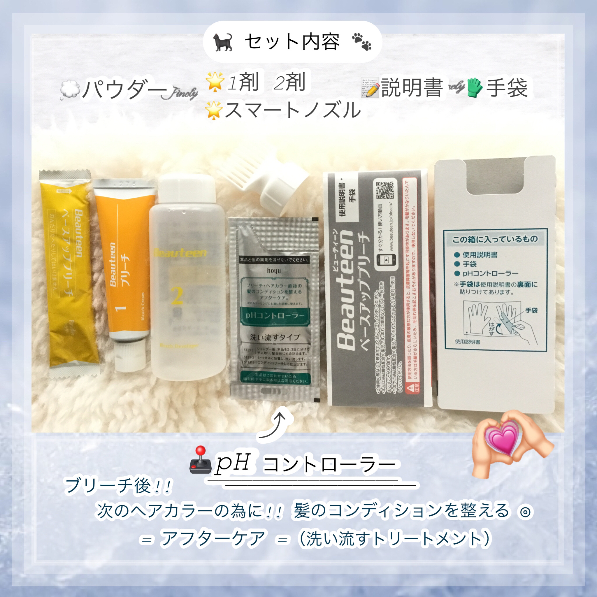 ベースアップブリーチ/ビューティーン/ブリーチ剤を使ったクチコミ（3枚目）