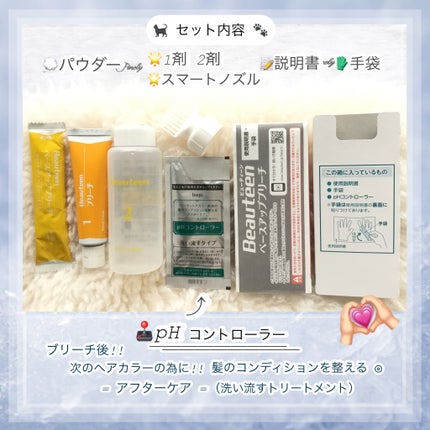 ベースアップブリーチ/ビューティーン/ブリーチ剤を使ったクチコミ(3枚目)