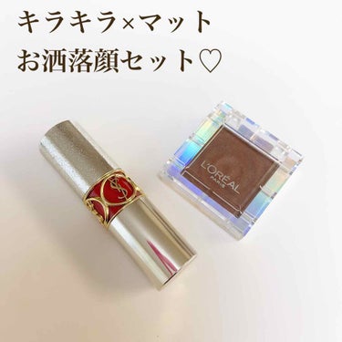 ルージュ ヴォリュプテ ロックシャイン/YVES SAINT LAURENT BEAUTE/口紅を使ったクチコミ（1枚目）