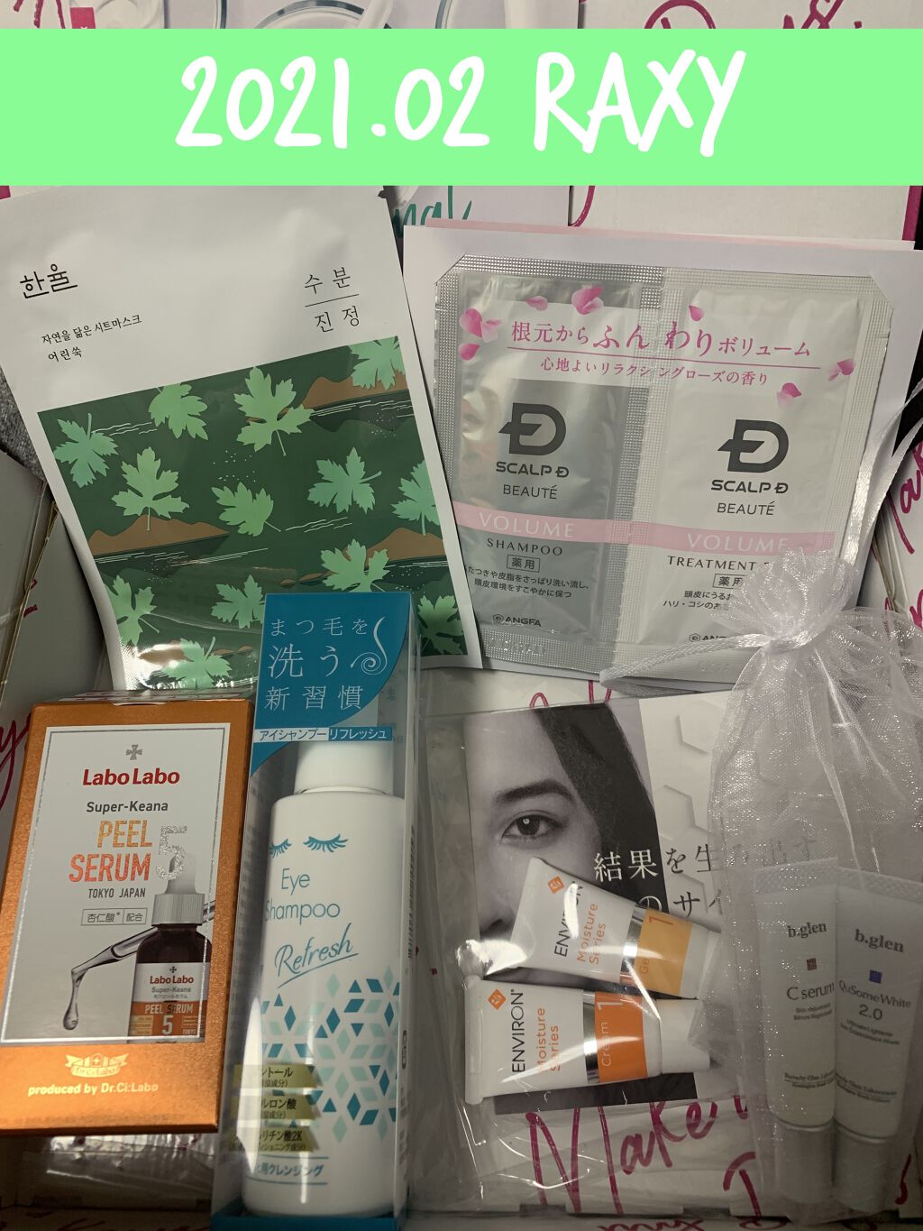 RAXY/Rakuten/その他を使ったクチコミ（1枚目）