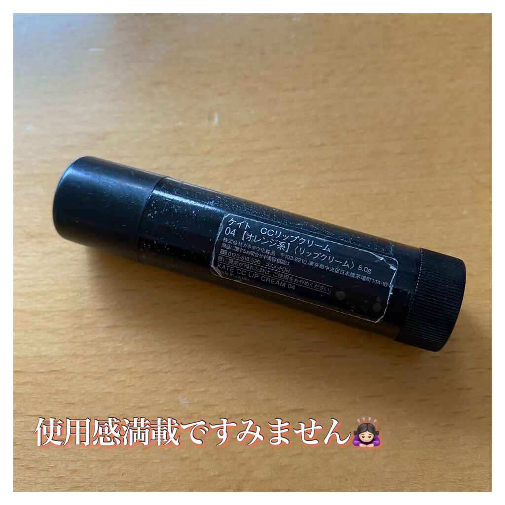 CCリップクリームN 04 ORANGE BURST/KATE/リップケアを使ったクチコミ（2枚目）