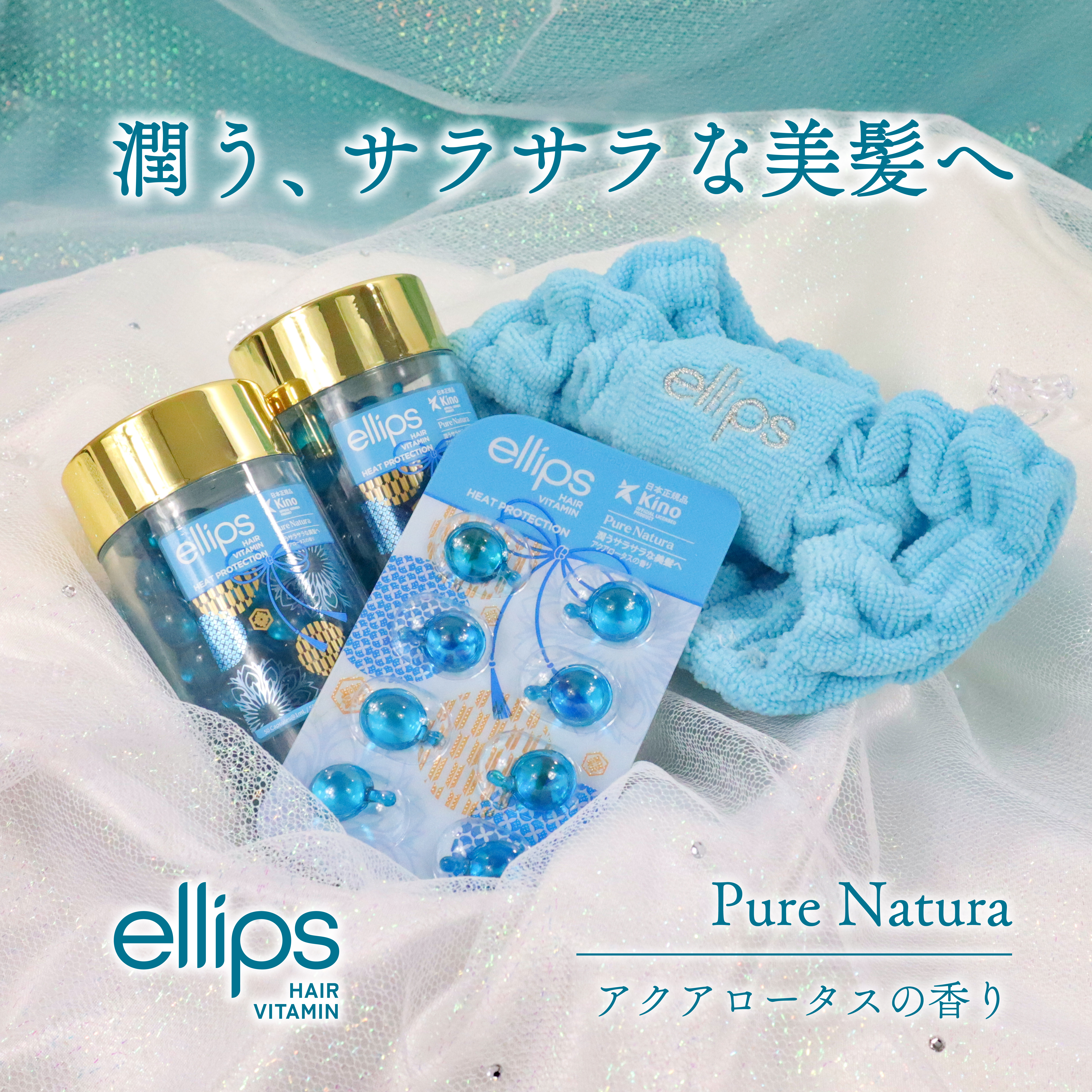 『日本限定』　ヘアーオイル【ピュアナチュラ】/ellips/ヘアオイルを使ったクチコミ（1枚目）