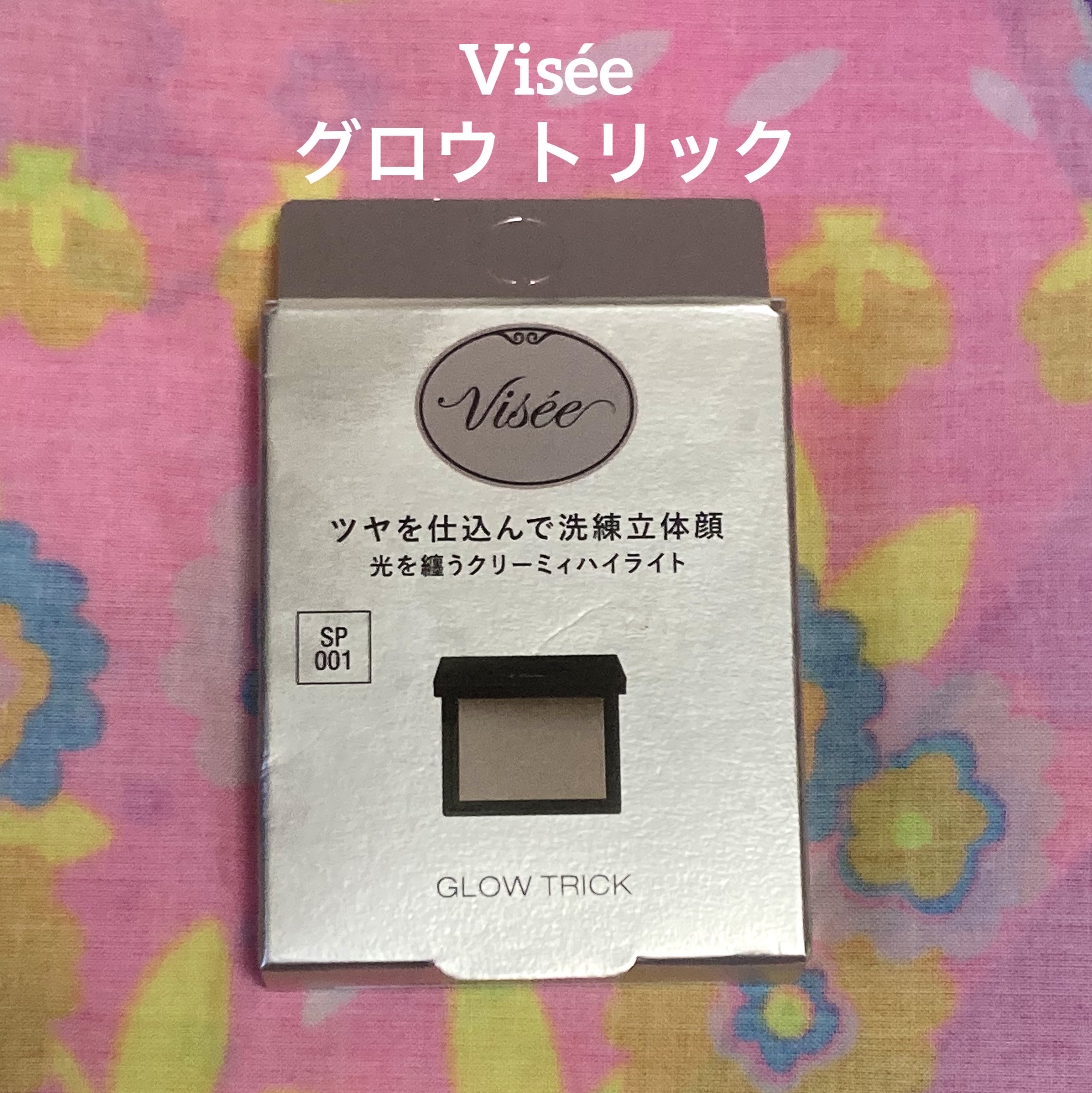 グロウ トリック/Visée/クリームハイライトを使ったクチコミ（1枚目）