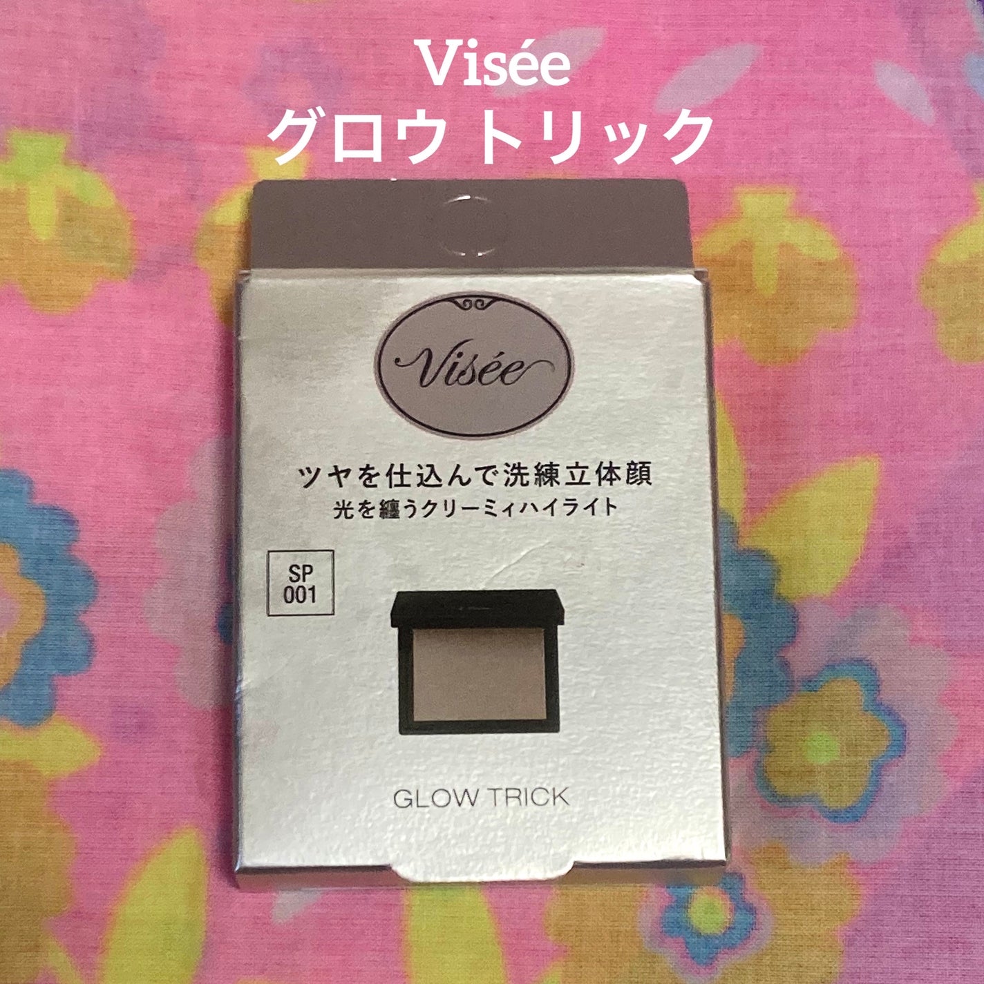 グロウ トリック/Visée/クリームハイライトを使ったクチコミ(1枚目)